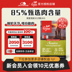 Orijen 渴望 老年犬专用狗粮天然无谷鸡肉味低敏高龄犬粮 2kg