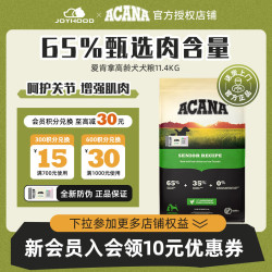 ACANA 爱肯拿 愛肯拿（ACANA）狗粮高龄犬老年犬粮低敏鸡肉味进口犬粮通用大中小型犬粮 11.4kg【效期27/5