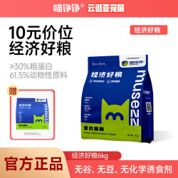 喵铮铮 猫粮无谷成猫幼猫经济好粮全价猫咪全期主粮营养猫干粮经济装6kg
