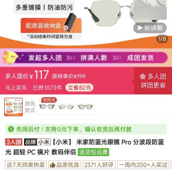 小米防蓝光眼镜