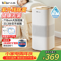 小熊 UV杀菌 加湿器