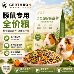 GERTHRON 德国豚鼠天竺鼠荷兰猪专用粮食零食荷兰鼠食物磨牙粮食宠物用品 豚鼠专用粮5斤