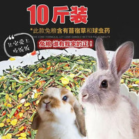 法氏 宠物兔粮 幼兔粮成兔粮豚鼠兔子饲料主粮天然兔粮5斤装 基础纯兔粮5斤