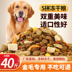 七彩缦 新疆金毛专用豪华多冻干狗粮40斤10斤5kg20KG幼犬成犬通用型犬粮 冻干双拼犬粮40斤 通