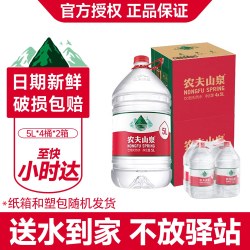 农夫山泉 5L*4桶*2箱整箱大瓶桶装家庭天然饮用水送货上门非矿泉水