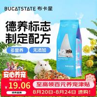 布卡星 H2侏儒专用主粮仓鼠粮食无糖饲料低脂营养草籽天然食物450g