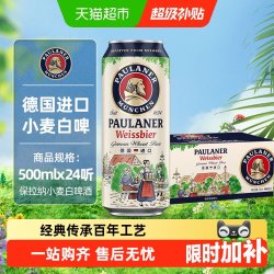 保拉纳 德国进口小麦白啤酒 500ml*24听