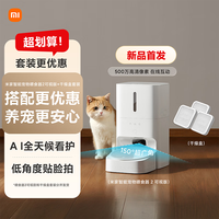 米家 宠物智能喂食器2可视版+小米智能喂食器干燥盒套装小米猫咪喂食器