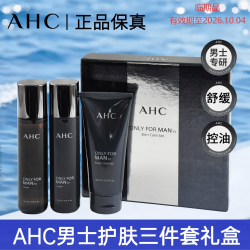 AHC 水乳套装男士水乳四件套洗面奶水乳护肤品套盒补水保湿情人节礼盒 男士三件套（洁面+水+乳）*1