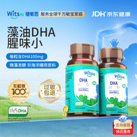 witsBB 无敏dha藻油婴幼儿宝宝儿童藻油dha90粒100mg/粒 DHA  2瓶半年装