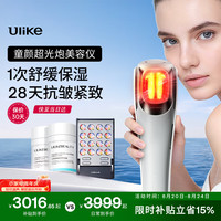 Ulike 童颜超光炮家用面部美容仪 光子嫩肤保湿抗皱紧致淡纹生日礼物送老婆女友