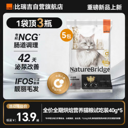 比瑞吉 猫粮一顶三全价全期烘焙营鸡肉松夹心粮美毛利尿护肠胃40g*5包