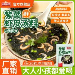 味仙居 紫菜虾皮汤料包冲泡免煮紫菜虾米馄饨调料包独立小包装4.5g