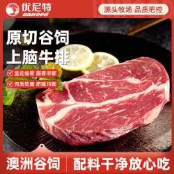 优尼特 澳洲谷饲原切上脑牛排净重2斤 生鲜牛肉进口牛排健身减脂源头直发