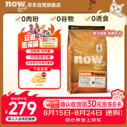 NOW FRESH无谷全犬种老犬粮 6磅/2.72KG 新鲜效期