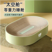 慕奂太空舱型猫抓板椭圆猫爪板耐磨猫窝抓盘一体不掉屑猫玩具猫咪用品