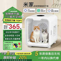 MIRIAM小米米家app智联猫咪烘干箱宠物烘干机家用恒温吹毛狗狗烘干 宠物烘干箱PRO（豪华版）