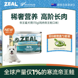 zeal 狗罐头170g鸡肉帝王鲑口味帝王罐成犬幼犬通用湿粮狗粮新西兰原装