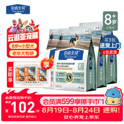 伯纳天纯 宠物狗粮小型犬通用高龄8岁以上老年犬专用狗主粮博美比熊 小型犬老年期犬粮8岁+/2kg*4