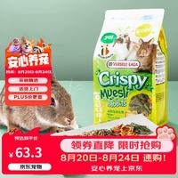 凡赛尔 兔粮兔饲料成年兔子食物侏儒兔垂耳兔粮零食进口配方混合粮2.5kg