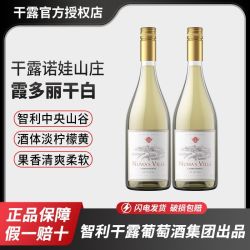 干露 诺娃山庄霞多丽干白葡萄酒750ml*1瓶/2瓶智利原酒进口红酒