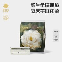 babycare 山茶 新生柔婴儿护理垫试用装6片