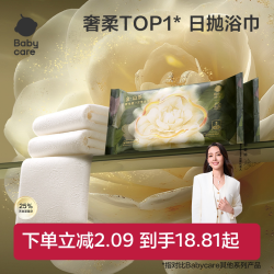 babycare 金山茶一次性浴巾