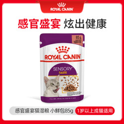 皇家 猫粮 猫湿粮-鲜美多汁(浓汤肉块)软包罐头 STGP 85G