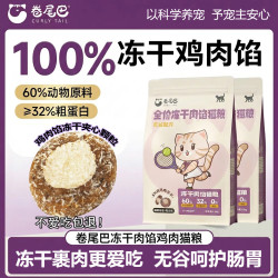 卷尾巴 全价冻干肉馅猫粮双拼成幼猫全阶段通用营养增肥鸡肉绒夹心主粮 【无谷升级