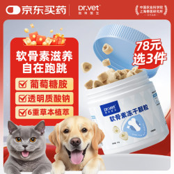 唯特医生 猫咪狗狗骨骼关节修复宠物补钙颗粒35g约160粒
