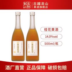 古越龙山 绍兴特产黄酒 无焦糖色14度桂花黄酒500ml瓶装糯米甜酒