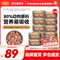 麦富迪 狗零食肉粒罐头 小型中大型犬湿粮成幼老年犬通用宠物拌饭伴侣 慕斯肉粒罐头|阿根廷牛肉170
