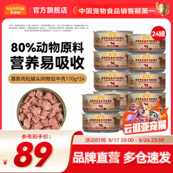 麦富迪 狗零食肉粒罐头 小型中大型犬湿粮成幼老年犬通用宠物拌饭伴侣  慕斯肉粒罐头|阿根廷牛肉170