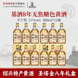 圣塔 金八年陈本色花雕酒