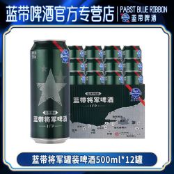 Blue Ribbon 精酿将军罐500ml-12罐*1箱11度麦汁原箱浓郁纪念版