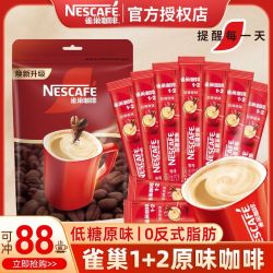 雀巢 咖啡原味三合一1+2速溶咖啡饮品上班学生提神正品