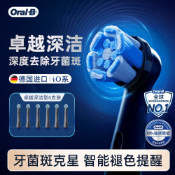 Oral-B iO系列电动牙刷头卓越深洁型刷头6支装黑色口腔护理牙龈呵护