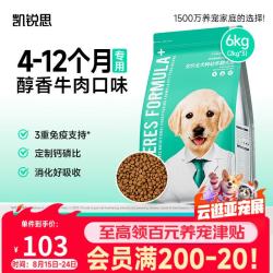 凯锐思 幼犬粮通用泰迪比熊柯基系小中大型犬牛肉味狗粮2kg*3