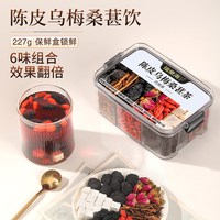 福東海 福东海陈皮乌梅桑葚茶一盒227克(保鲜盒)