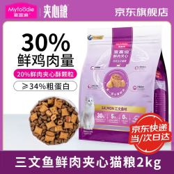 麦富迪 猫粮 三文鱼鲜肉夹心双拼猫粮 成猫幼猫全价猫粮 三文鱼夹心猫粮2kg