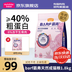 麦富迪 猫粮 barf霸弗天然粮 生骨肉冻干双拼成猫幼猫粮2.0版 牛肉配方1.8kg
