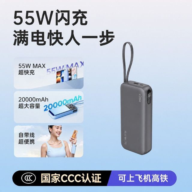 紫米 20000毫安55W快充移动电源