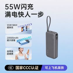 紫米 20000毫安55W快充移动电源