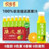 悦享客 陈皮果汁 100%果汁 整箱装