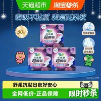 88VIP：乐而雅 花王乐而雅超瞬吸熟睡夜用卫生巾 30cm*10片*3