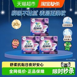 乐而雅 花王乐而雅超瞬吸熟睡夜用卫生巾 30cm*10片*3