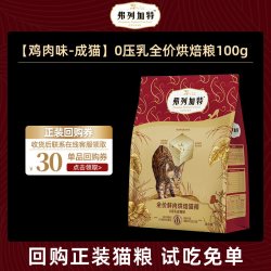 弗列加特猫主粮烘焙猫粮鲜肉粮Fregate 85%高鲜肉烘焙粮 全价鲜肉烘焙猫粮 高鲜肉喜好成猫鸡肉味100g