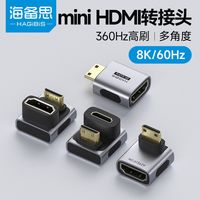 百亿补贴：海备思 mini hdmi转HDMI转接头接口90度弯头公对母插头迷你直角L型