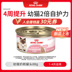 皇家 猫粮 幼猫猫粮 幼猫湿粮奶糕罐头 通用粮 0-4月 88g