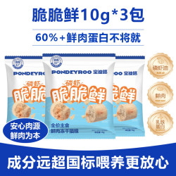 宝迪路 全价主食鲜肉冻干猫粮脆脆鲜磷虾营养均衡健康美味 磷虾脆脆鲜10g*3包（尝鲜体验）
